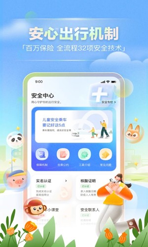 嘀嗒出行顺风车APP