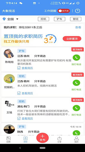 大象找活APP(招聘挖掘机/铲车/叉车/吊车/压路机/推土机/运输车)