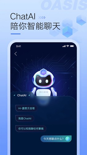 绿洲APP时尚社交软件