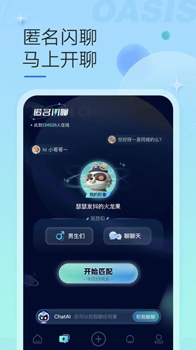 绿洲APP时尚社交软件