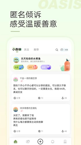 绿洲APP时尚社交软件