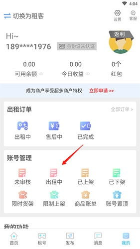 gg租号怎么看自己发布的账号2