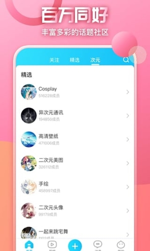 次元社app