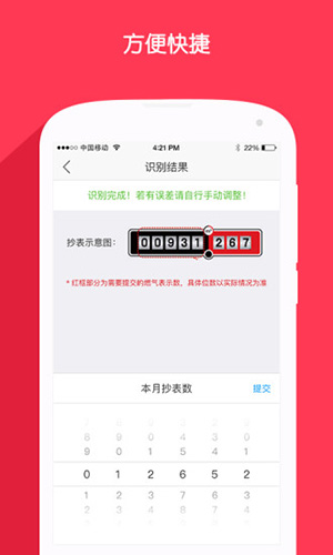 北京燃气app