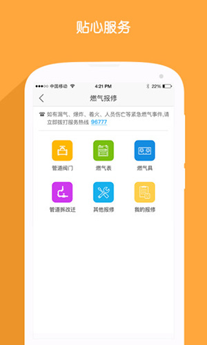 北京燃气app