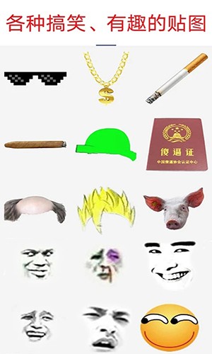 暴走P图app