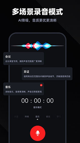 录音专家app