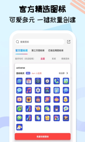 图标精灵app