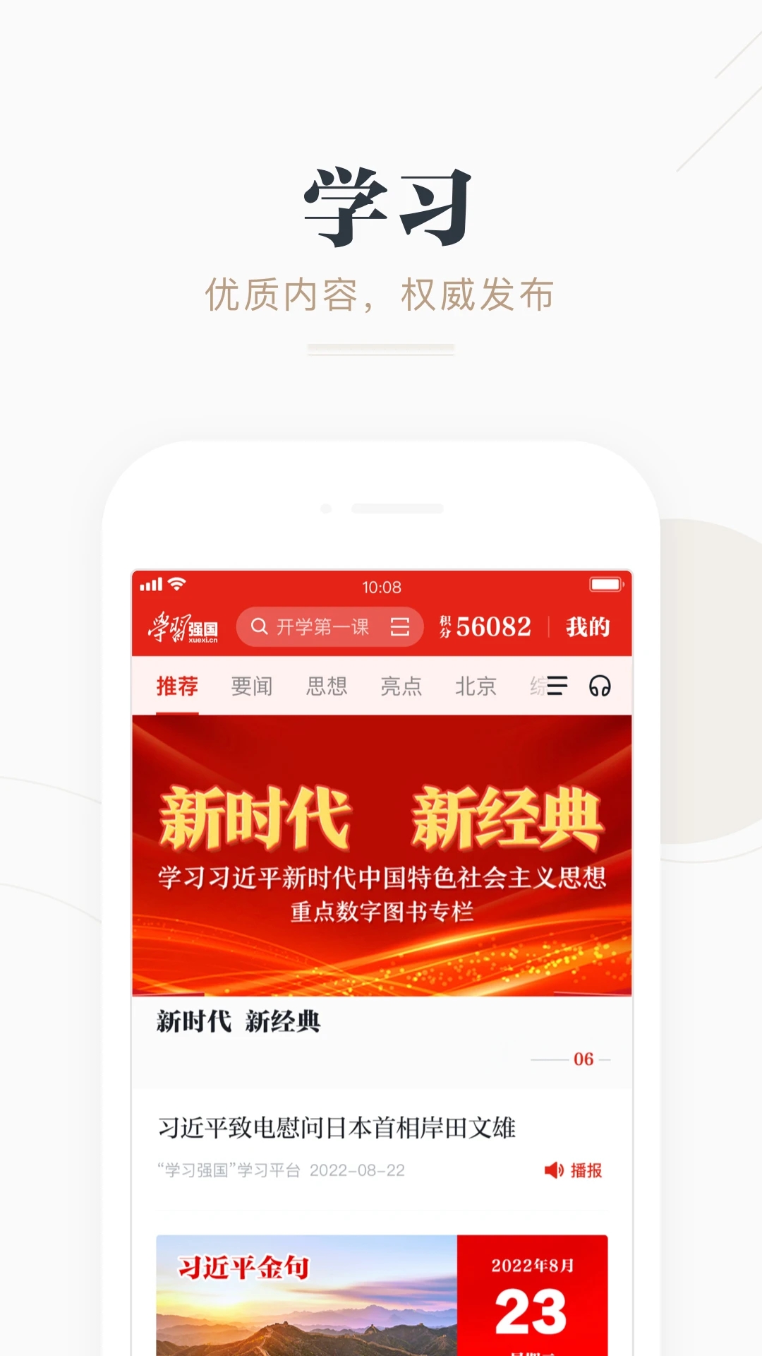 学习强国APP最新版本