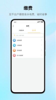 完美校园APP