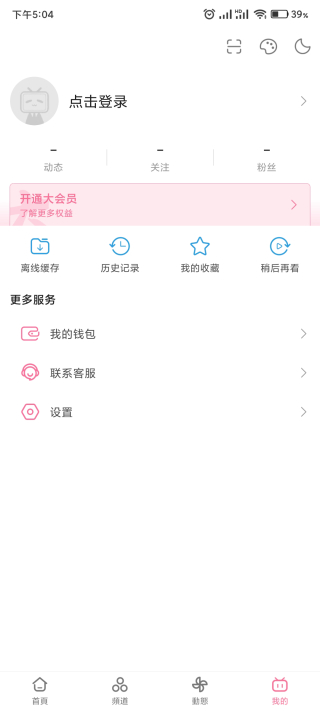 哔哩哔哩谷歌商店免广告app