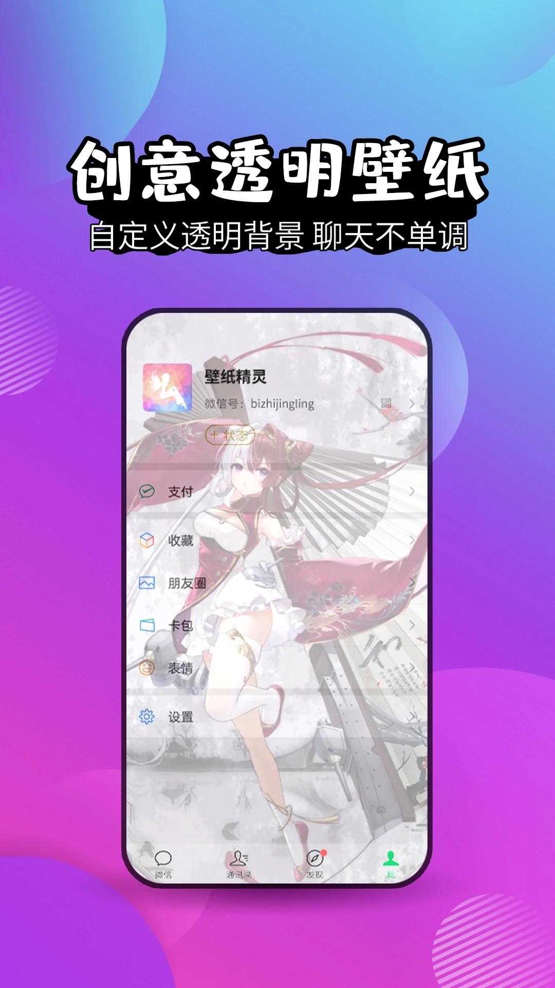 动态壁纸精灵APP