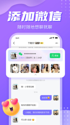 星期8交友APP