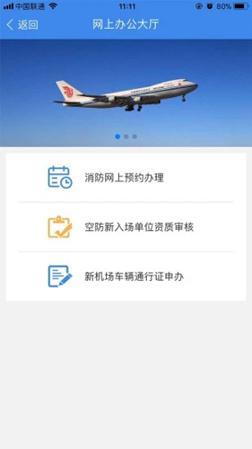 国门公安APP下载