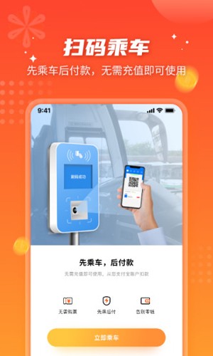 武汉智能公交卡APP