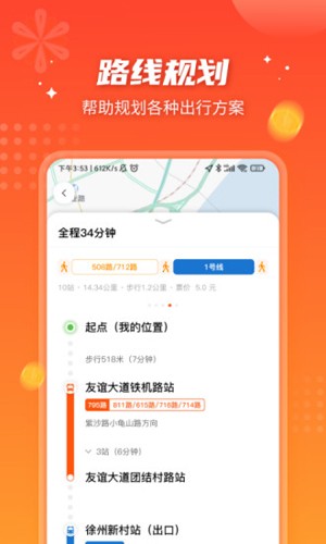 武汉智能公交卡APP