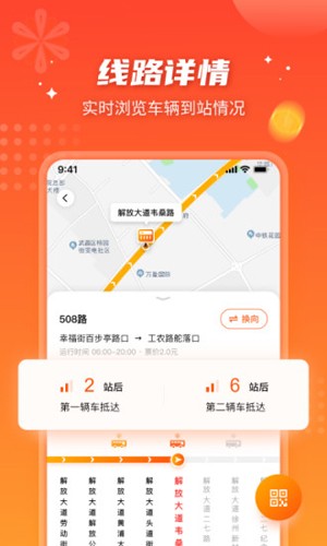 武汉智能公交卡APP