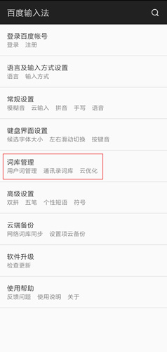 手机百度输入法图片4