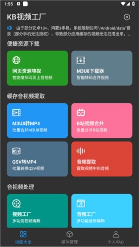 KB视频工厂app图片4