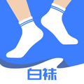 白袜APP V2.8.0最新版