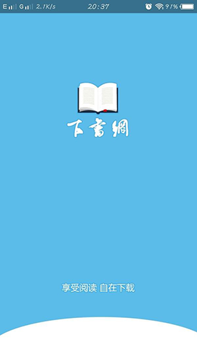 下书文学APP