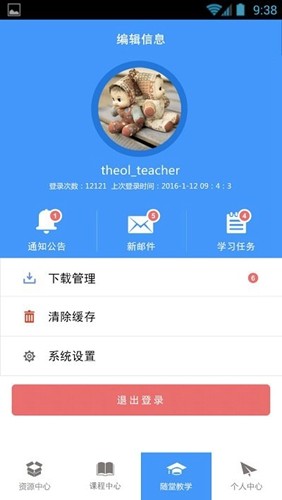 优慕课V8 APP