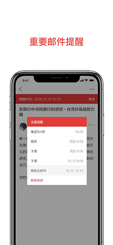 阿里邮箱APP