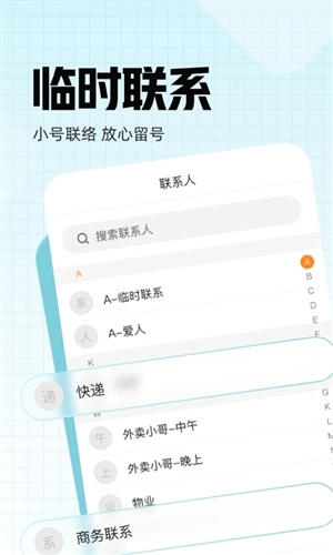 联通小号(原:沃小号app)