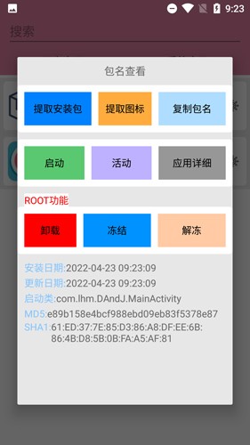 包名查看器app