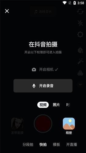 抖音红包版app不能拍视频怎么回事