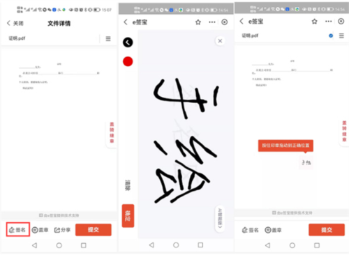 e签宝app合同怎么签图片1