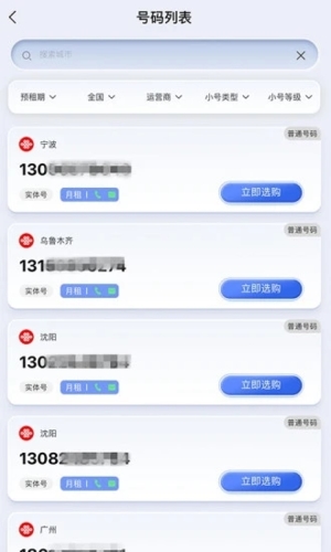 云小号APP(隐私通话工具)