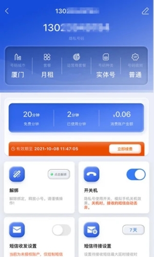 云小号APP(隐私通话工具)