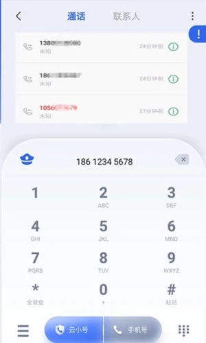 云小号APP(隐私通话工具)