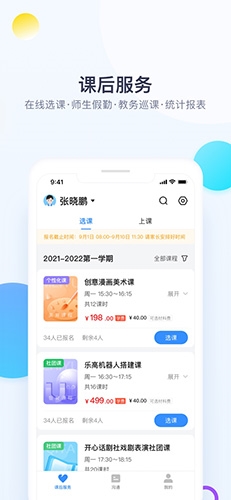 校信极速版app软件特色