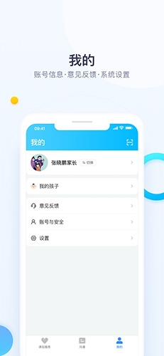 校信极速版app软件优势