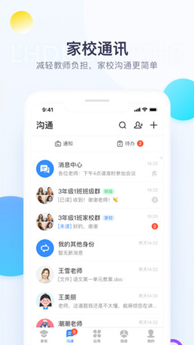 校信极速版APP