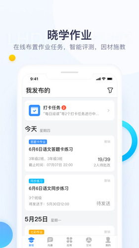 校信极速版APP