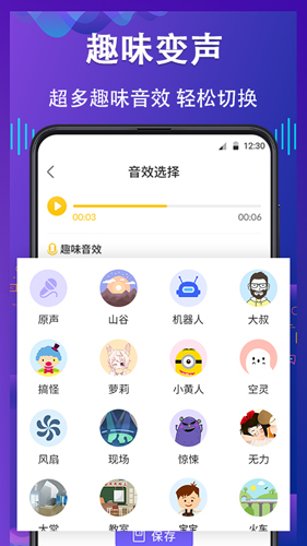 免费变声器APP