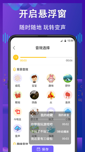 免费变声器APP