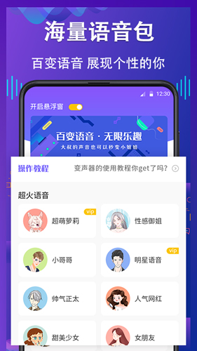 免费变声器APP