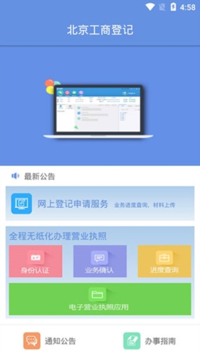 北京企业登记e窗通2