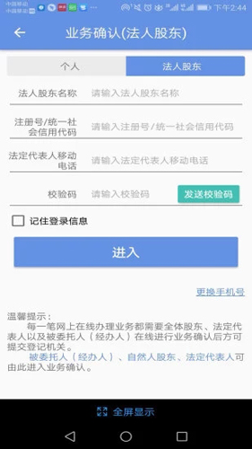 e窗通APP(北京企业登记e窗通服务平台)