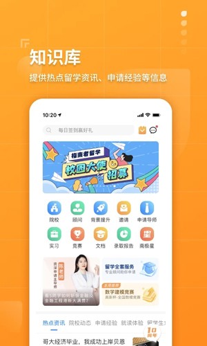 指南者留学app