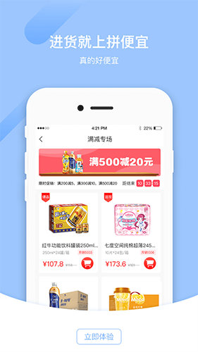 拼便宜app宣传图2