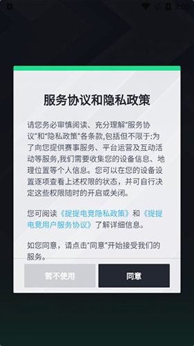 提提电竞app使用教程