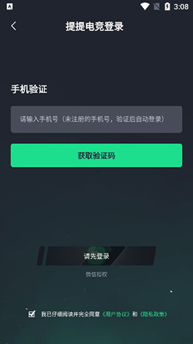 提提电竞app使用教程2