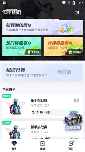 提提电竞app使用教程3