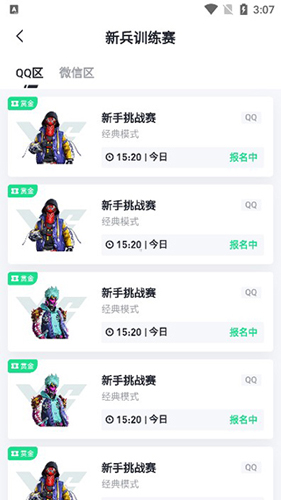 提提电竞app使用教程4