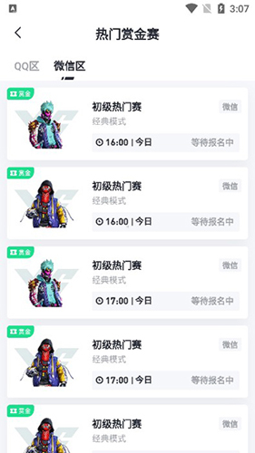 提提电竞app使用教程5